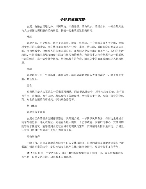 合肥自驾游攻略