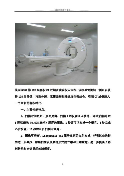 64排128层螺旋CT