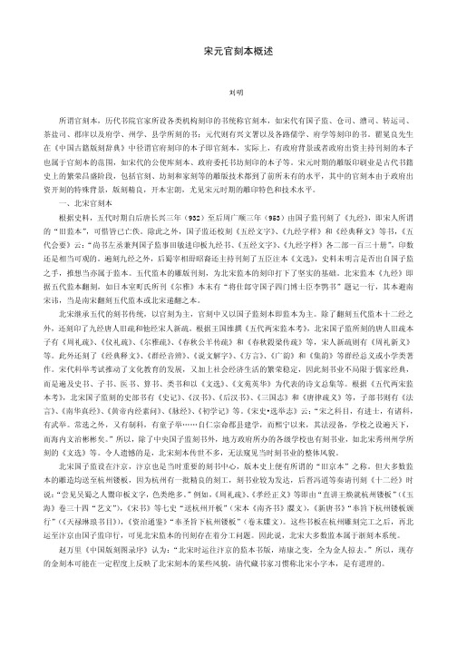 宋元官刻本概述-国家图书馆