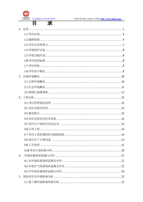 年产50万米防水卷材搬迁项目环境影响报告书