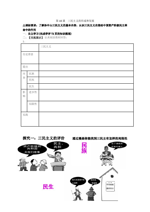 三民主义的形成和发展学案