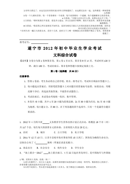 四川省遂宁市2012年中考文综试题政治部分