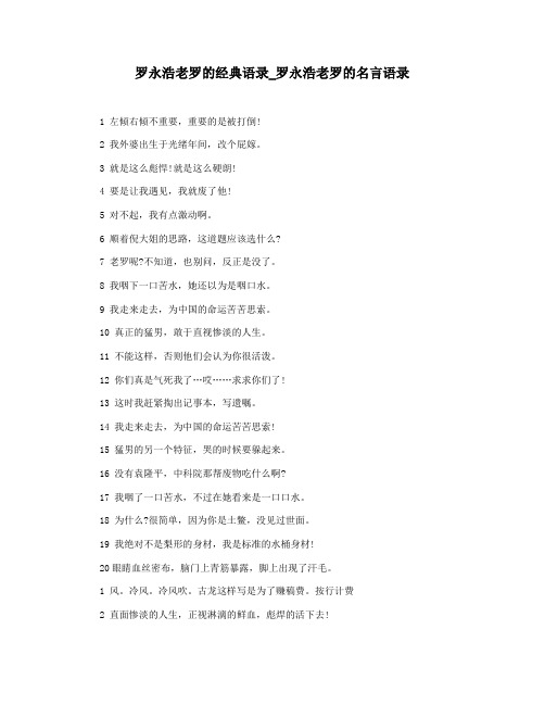罗永浩老罗的经典语录_罗永浩老罗的名言语录