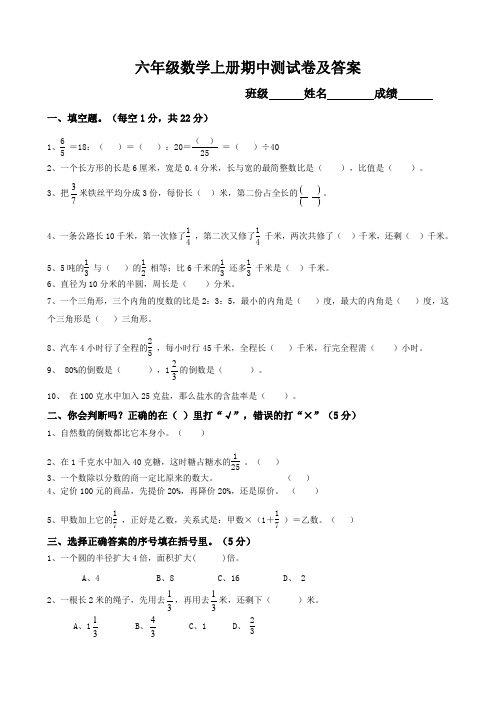 人教版小学六年级数学上册期中测试卷及答案共2套