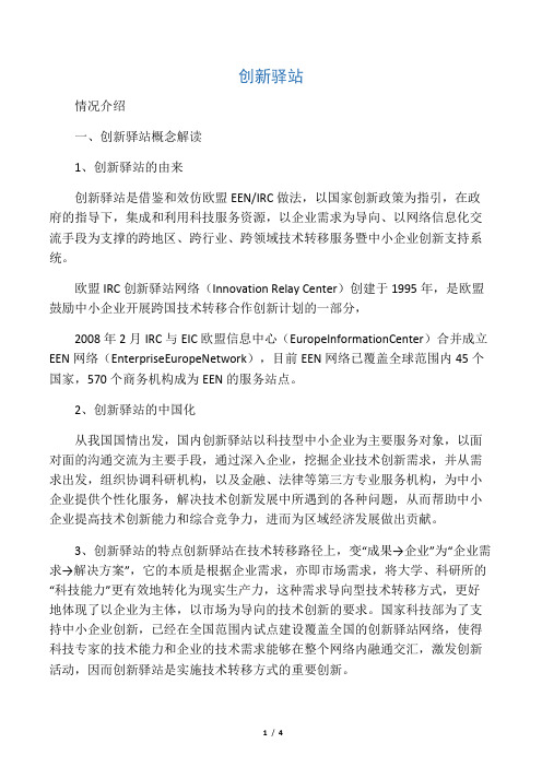 创新驿站