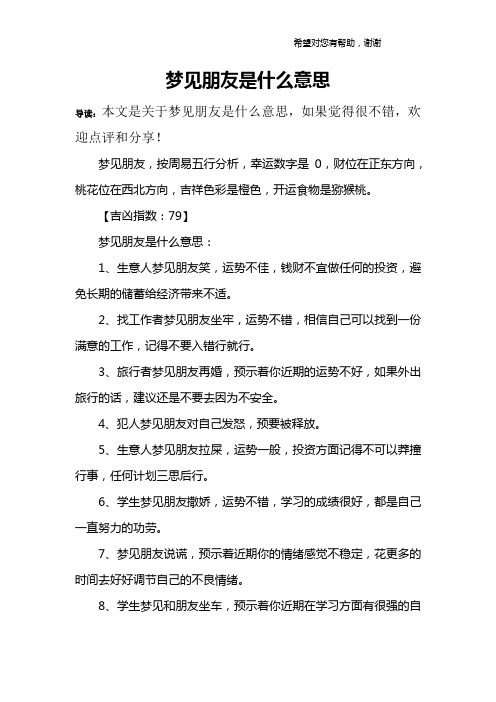梦见朋友是什么意思