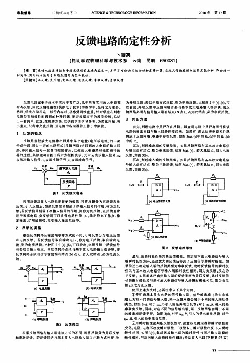 反馈电路的定性分析