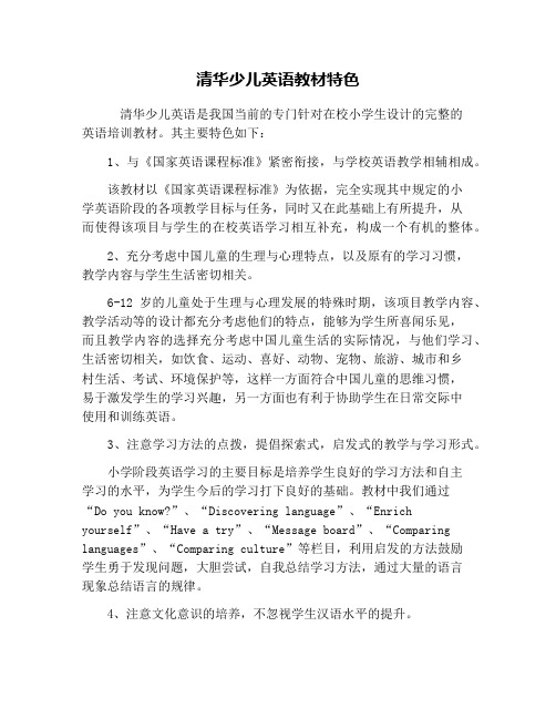 清华少儿英语教材特色