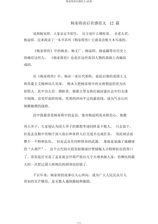 杨家将读后感范文12篇