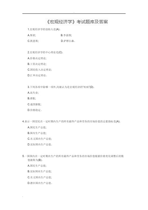 《宏观经济学》考试题库及答案(四)