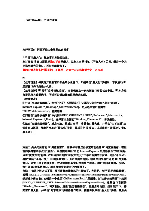 打开网页时,网页不能占全屏是怎么回事