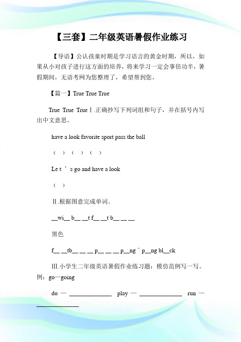 【三套】二年级英语暑假作练习.doc