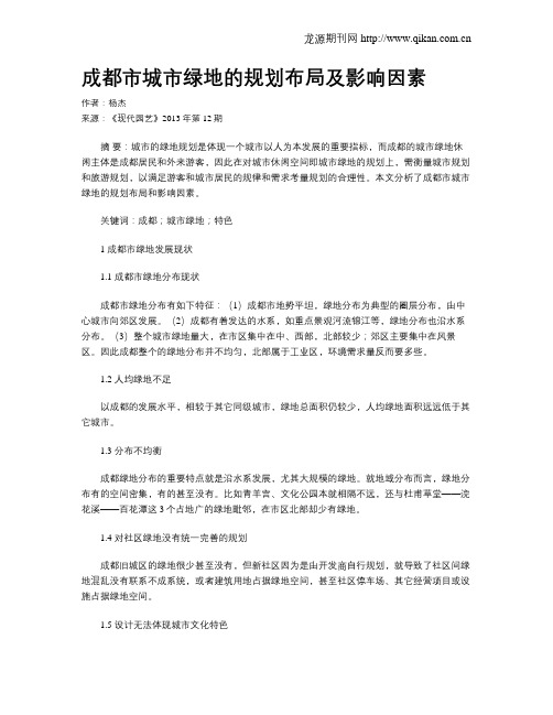 成都市城市绿地的规划布局及影响因素