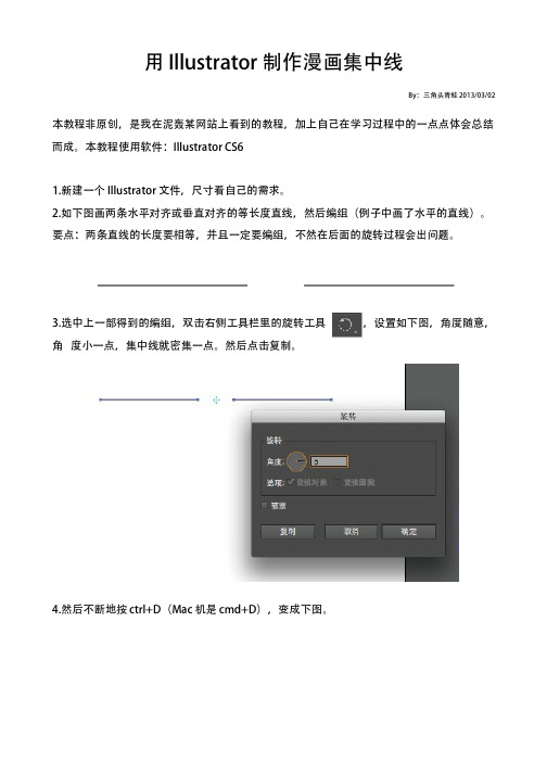 用Illustrator制作漫画的集中线