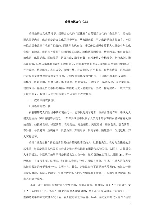 成语与汉文化