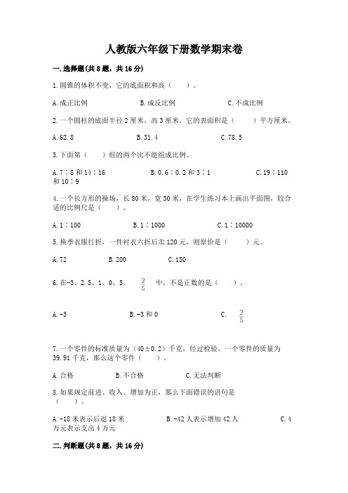 人教版六年级下册数学期末卷及完整答案(精品)