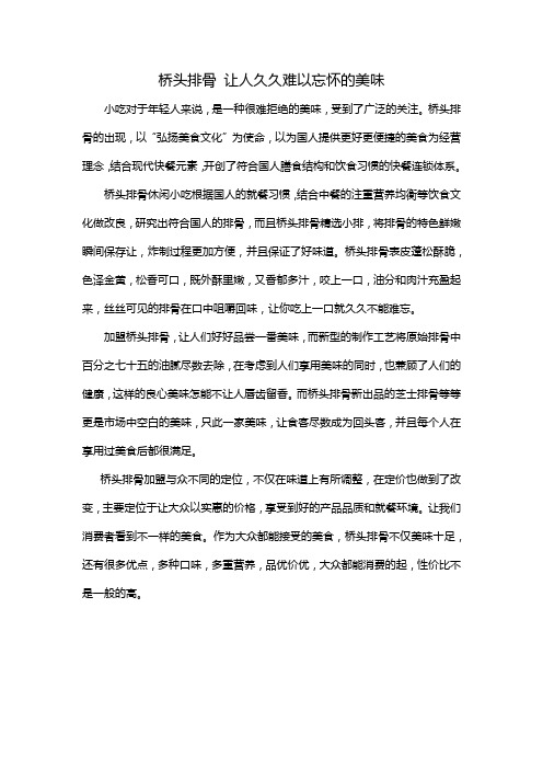 桥头排骨 让人久久难以忘怀的美味