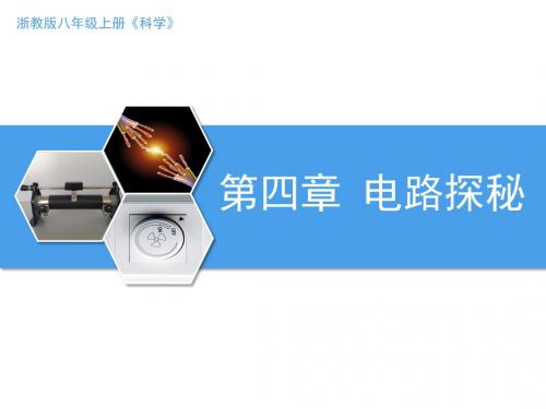 第4章《电路探秘》总复习1