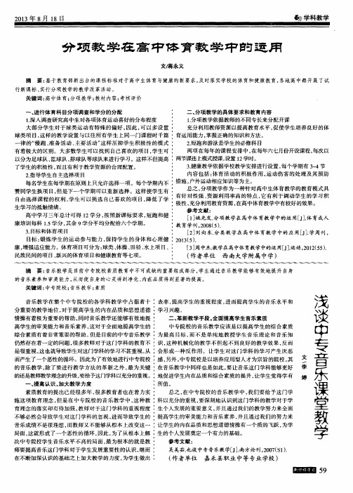 分项教学在高中体育教学中的运用
