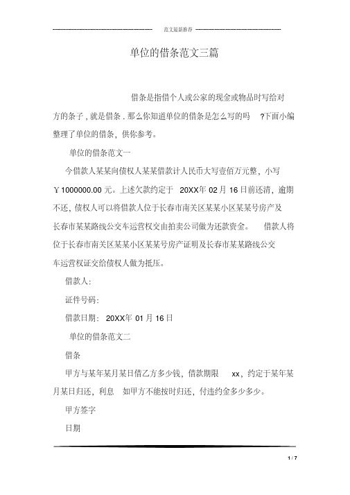 单位的借条范文三篇
