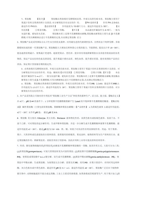 果胶酶详细介绍