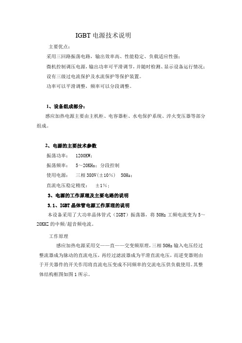 IGBT电源技术说明