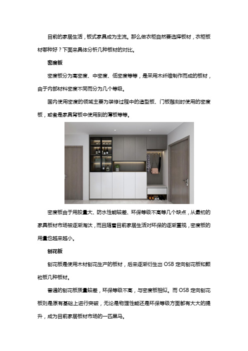 全屋定制用什么板材好？