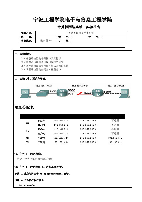 实验9-路由器基本配置