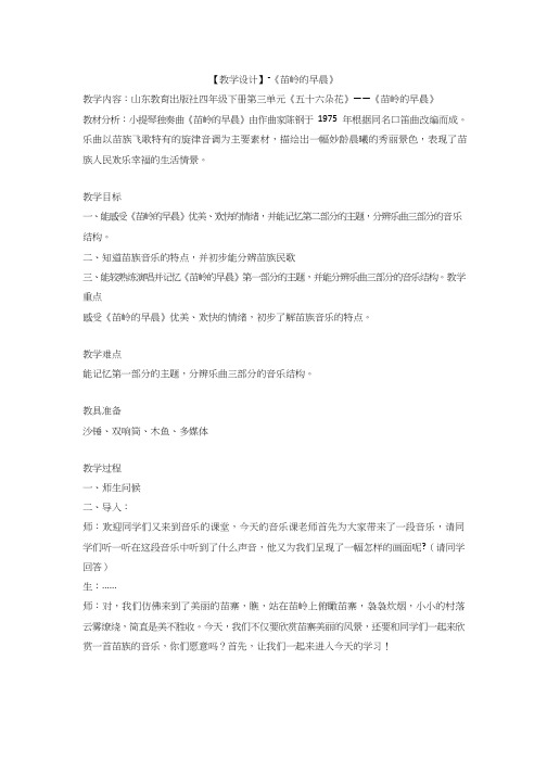 小学音乐《苗岭的早晨》优质教案、教学设计