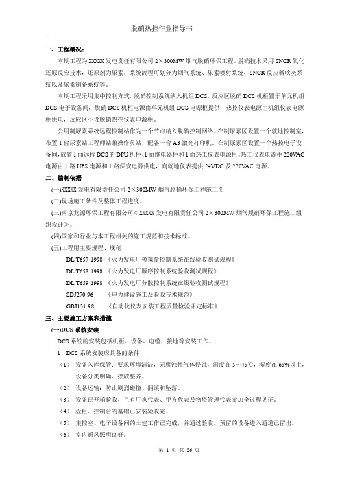 某热电sncr脱硝工程系统热控施工方案