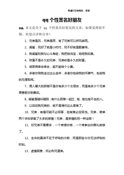 qq个性签名好朋友