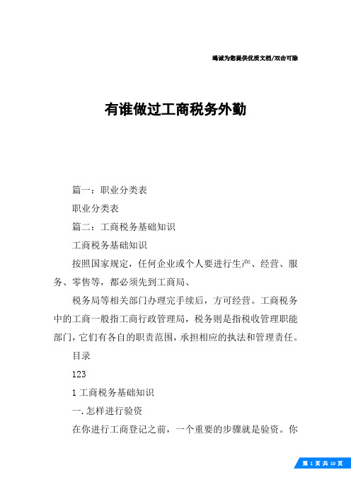 有谁做过工商税务外勤