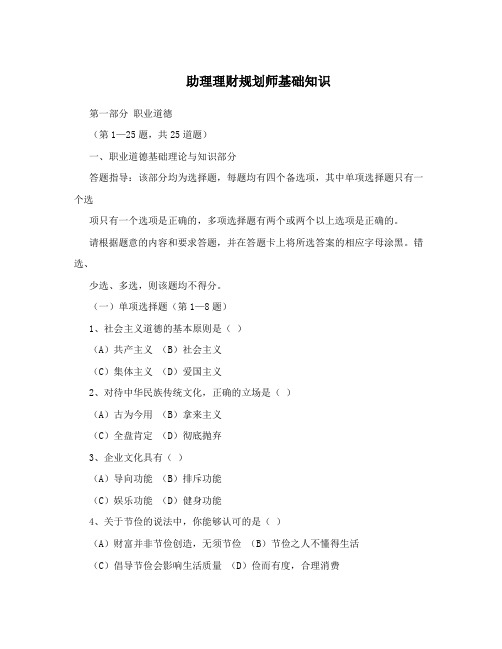 助理理财规划师基础知识