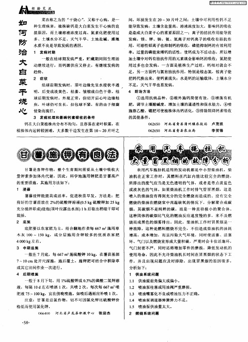 农用汽车拖拉机大量冒黑烟的故障分析