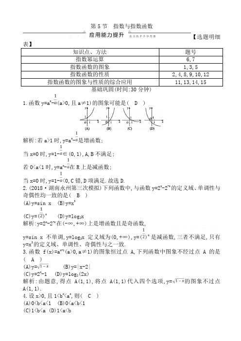 2020版导与练一轮复习文科数学习题：第二篇_函数及其应用(高一必修1)_第5节_指数与指数函数