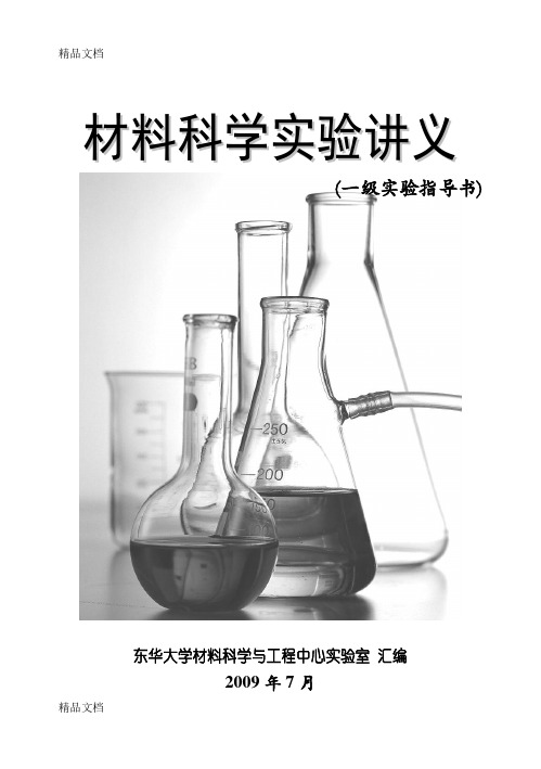 (整理)材料的光学性能测试