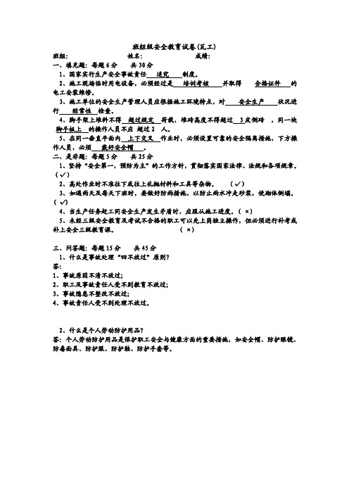 班组级各工种安全教育试卷及答案
