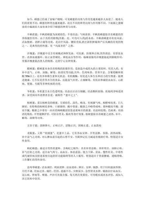 蜂蜜的种类