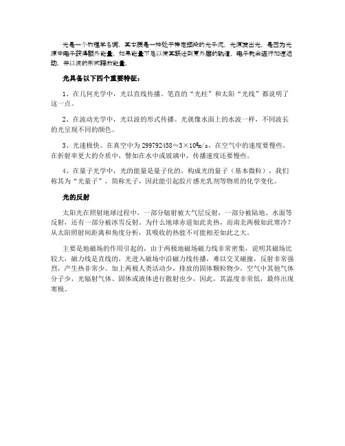 光是什么物质