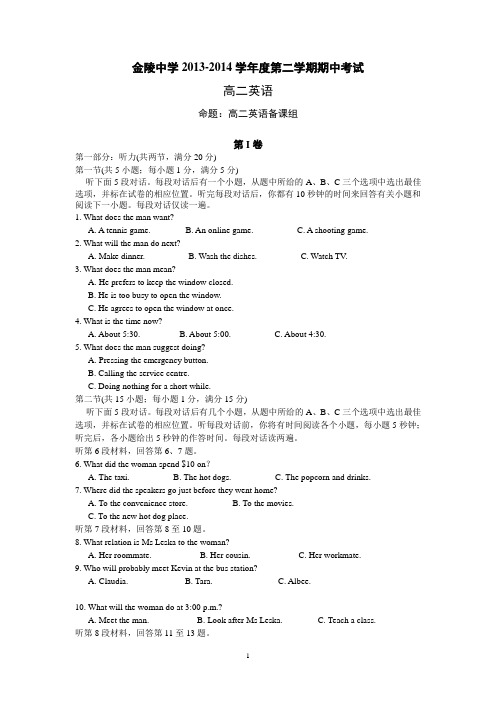 南京市金陵中学2013-2014学年高二下学期期中考试英语试题