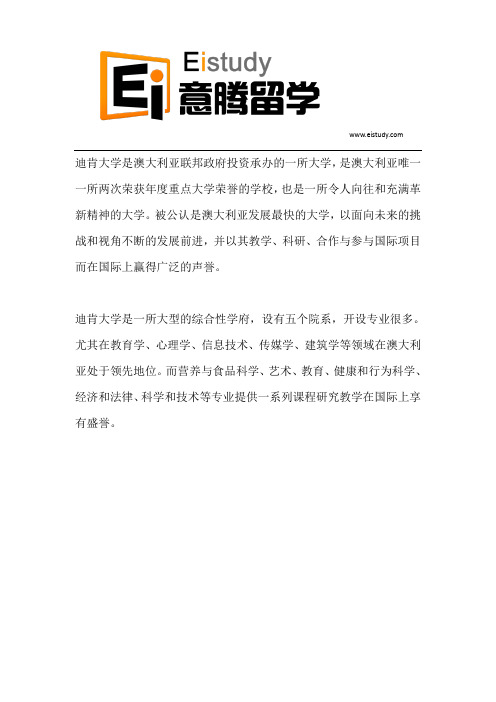迪肯大学---专业介绍