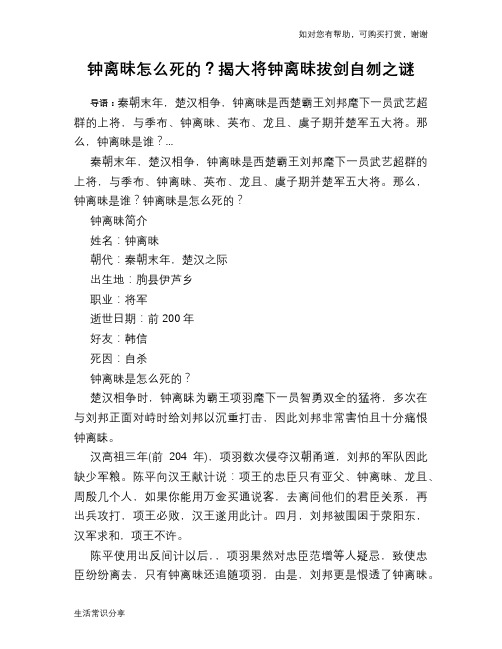 历史趣谈：钟离昧怎么死的？揭大将钟离昧拔剑自刎之谜