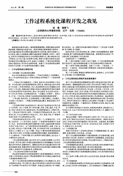 工作过程系统化课程开发之我见
