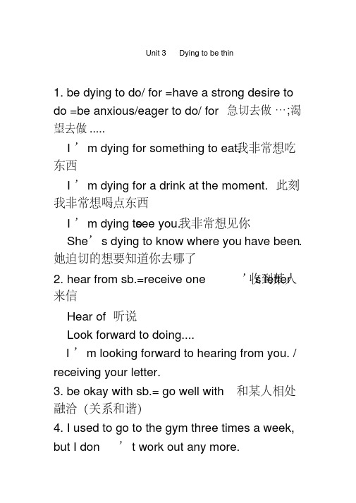 高中牛津英语模块一unit3lookinggoodfeelinggood语言点