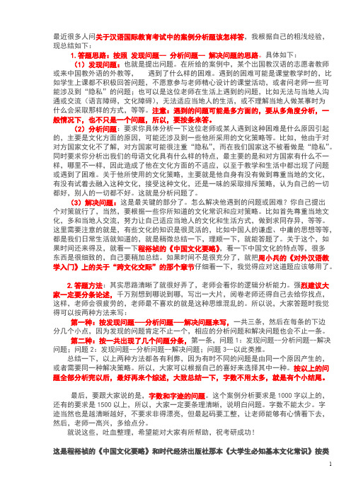 国际汉语教育硕士经验和笔记