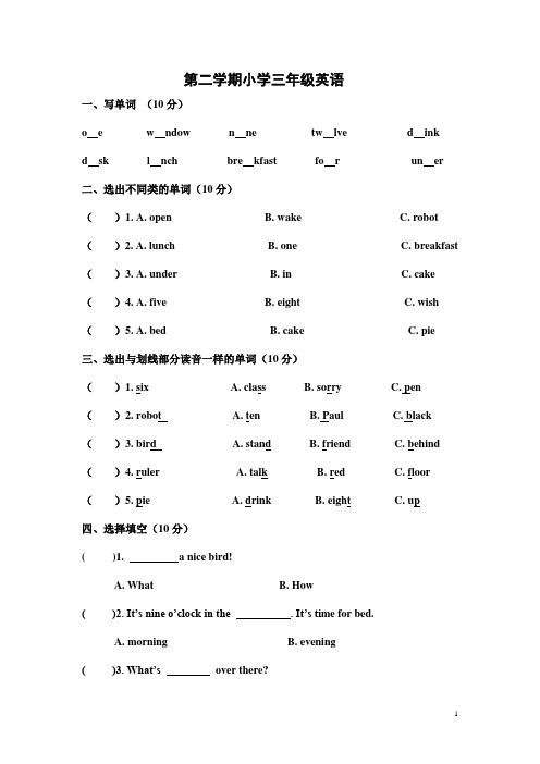 (完整版)译林版小学三年级英语下册练习题
