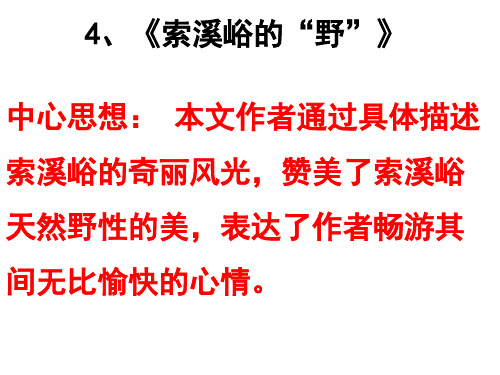 人教版段落大意及中心思想(六年级上册)