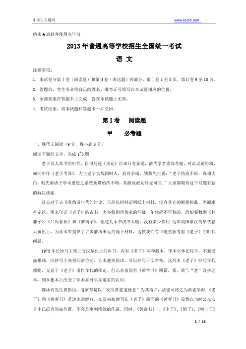 2013年全国高考语文试题及答案-新课标1(晋、豫、冀)