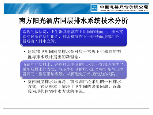 同层排水系统技术分析