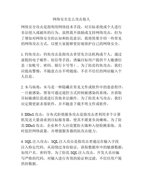 网络安全怎么攻击他人